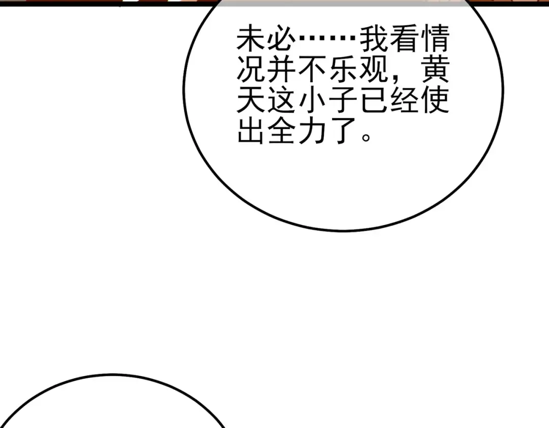 第96话 黄天对战梁萧云 第111页