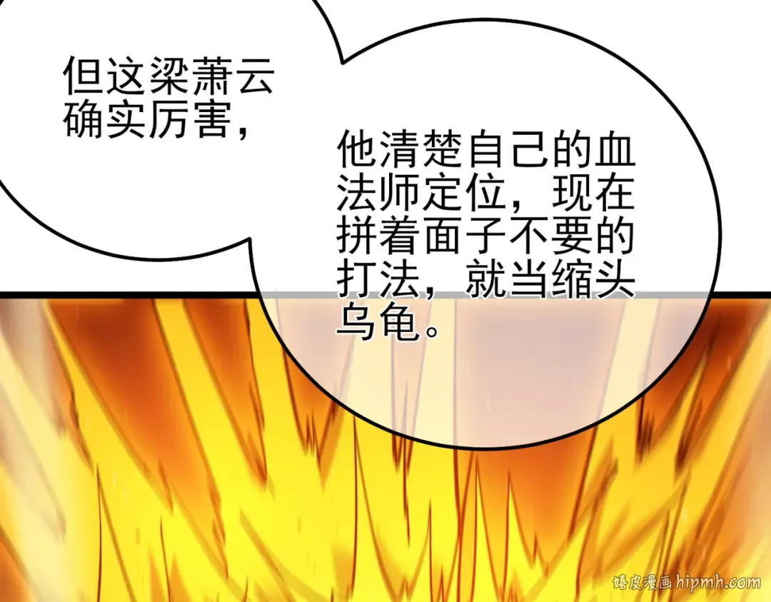 第96话 黄天对战梁萧云 第112页