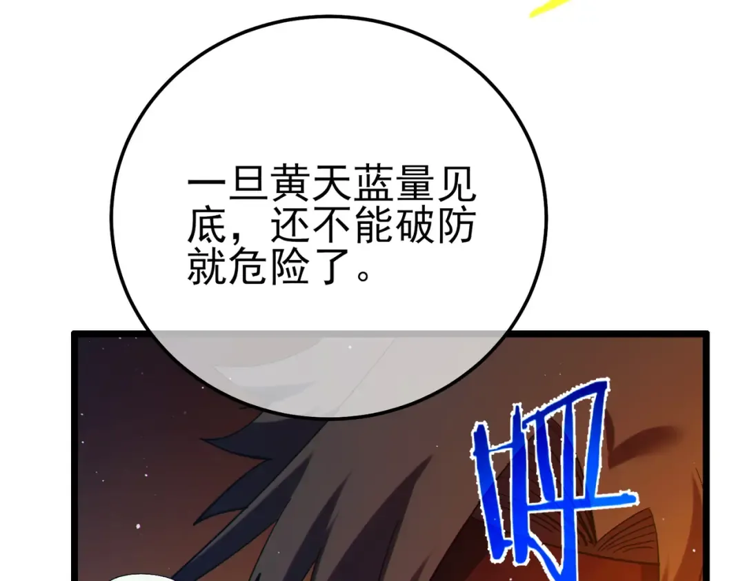 第96话 黄天对战梁萧云 第115页