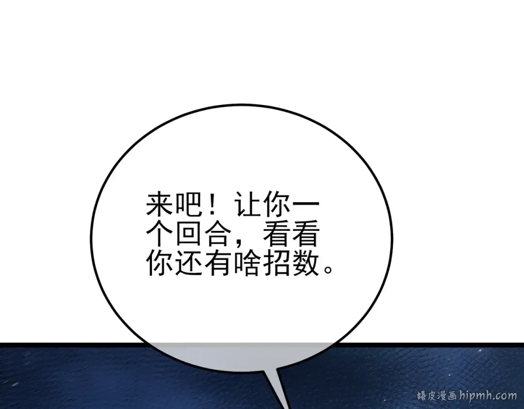 第96话 黄天对战梁萧云 第144页