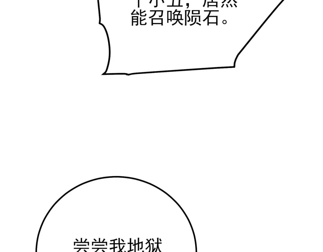 第96话 黄天对战梁萧云 第157页