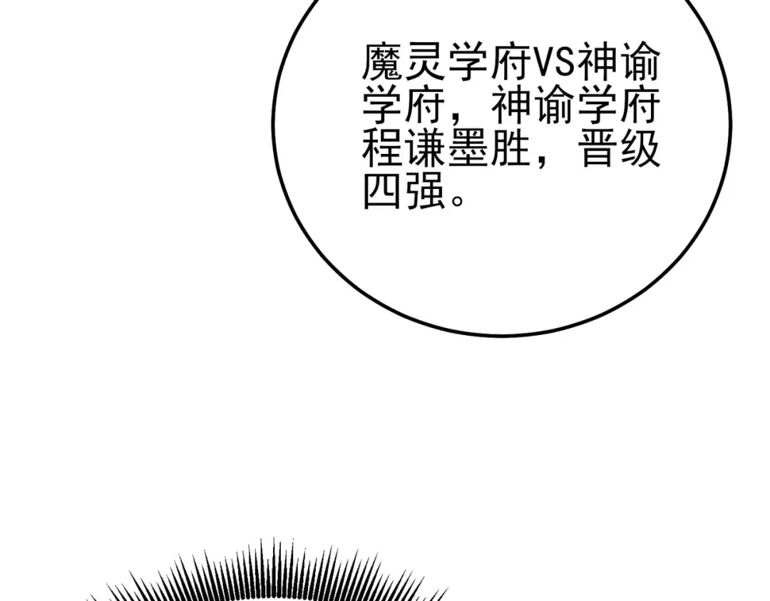 第96话 黄天对战梁萧云 第173页