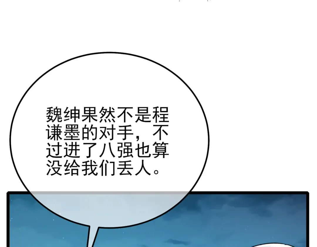 第96话 黄天对战梁萧云 第177页