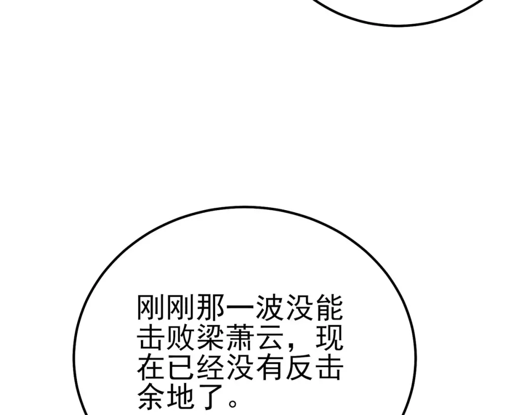 第96话 黄天对战梁萧云 第180页