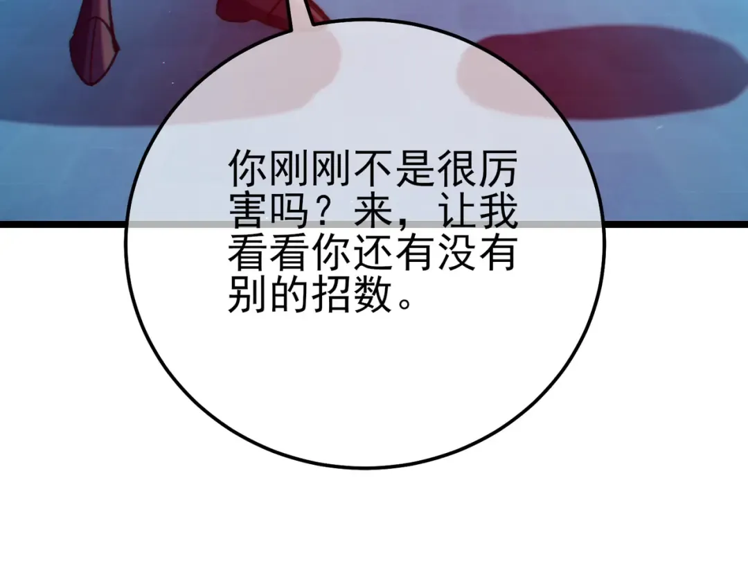 第96话 黄天对战梁萧云 第183页