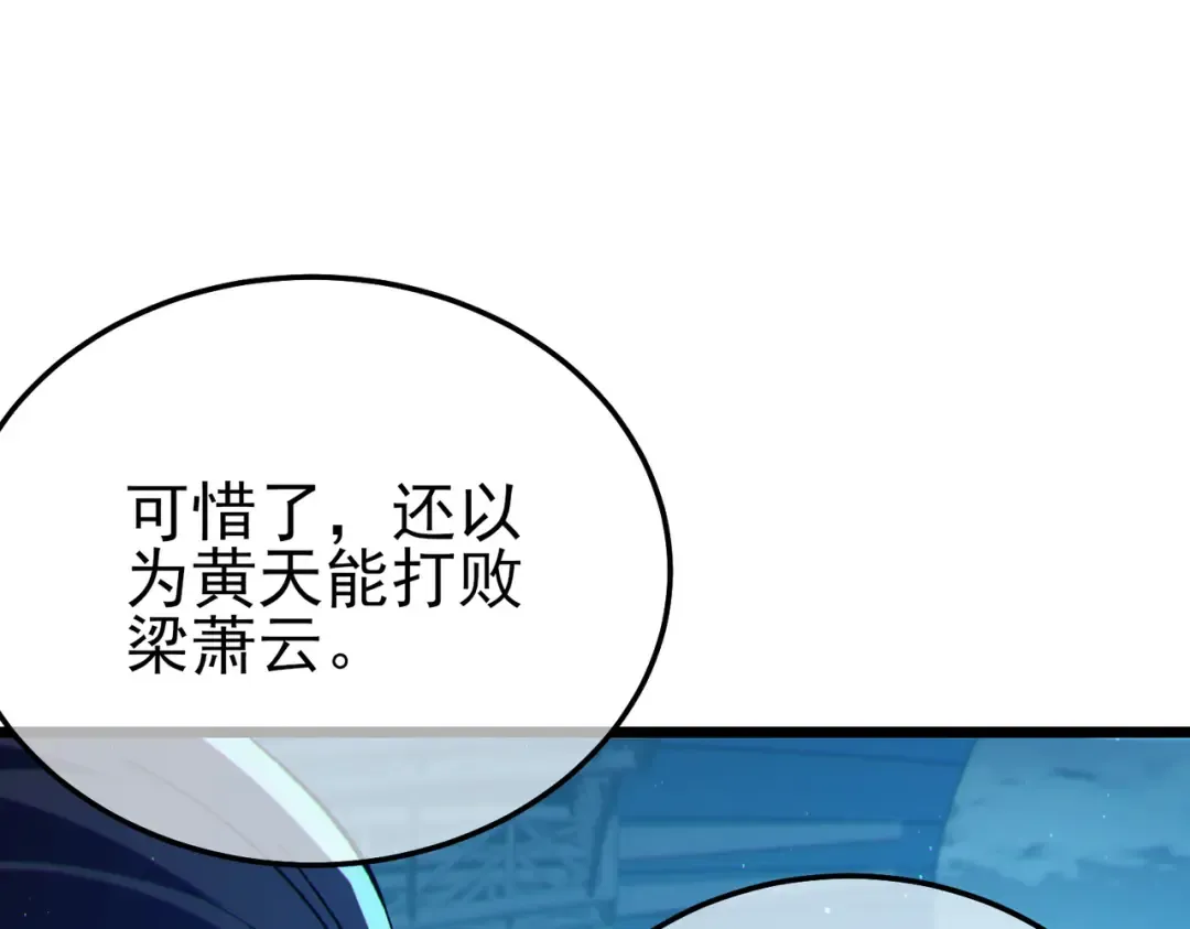 第96话 黄天对战梁萧云 第187页