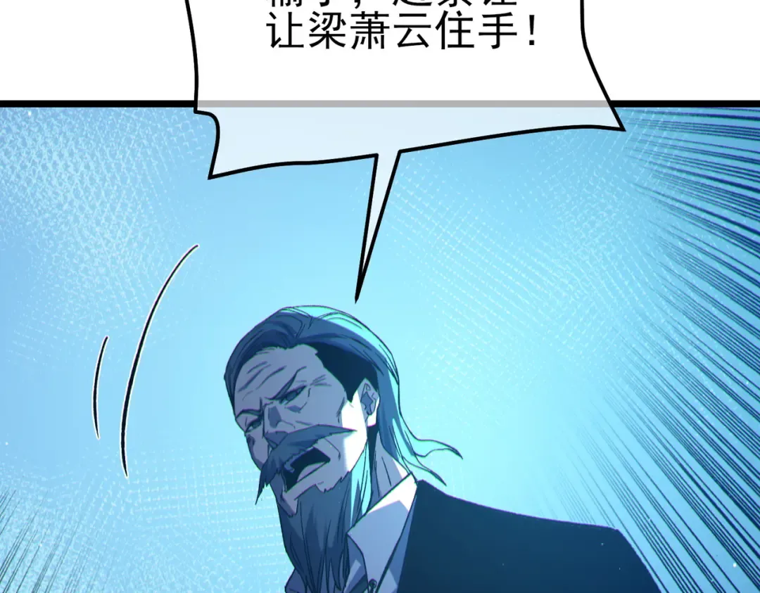 第96话 黄天对战梁萧云 第191页