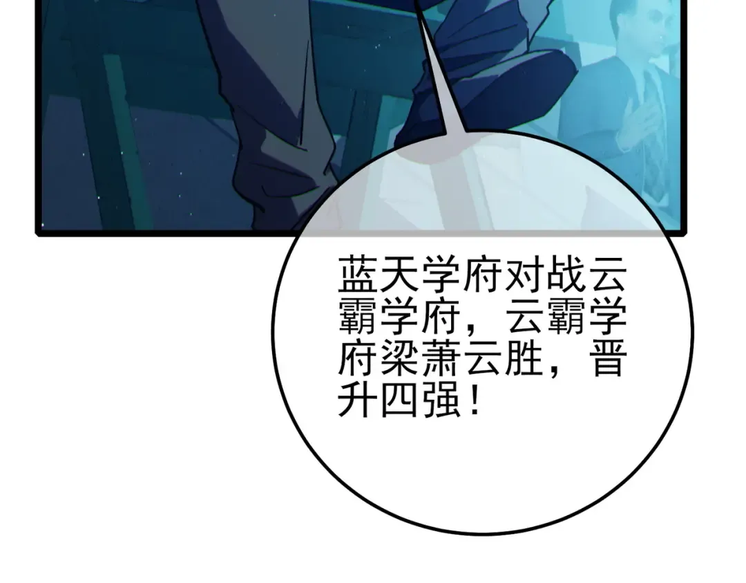 第96话 黄天对战梁萧云 第195页