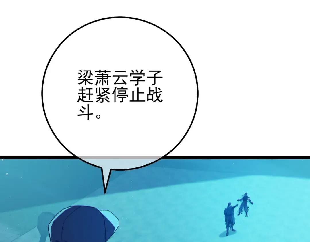 第96话 黄天对战梁萧云 第196页