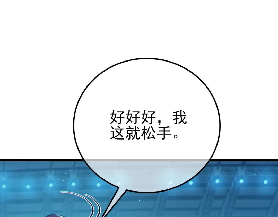 第96话 黄天对战梁萧云 第198页