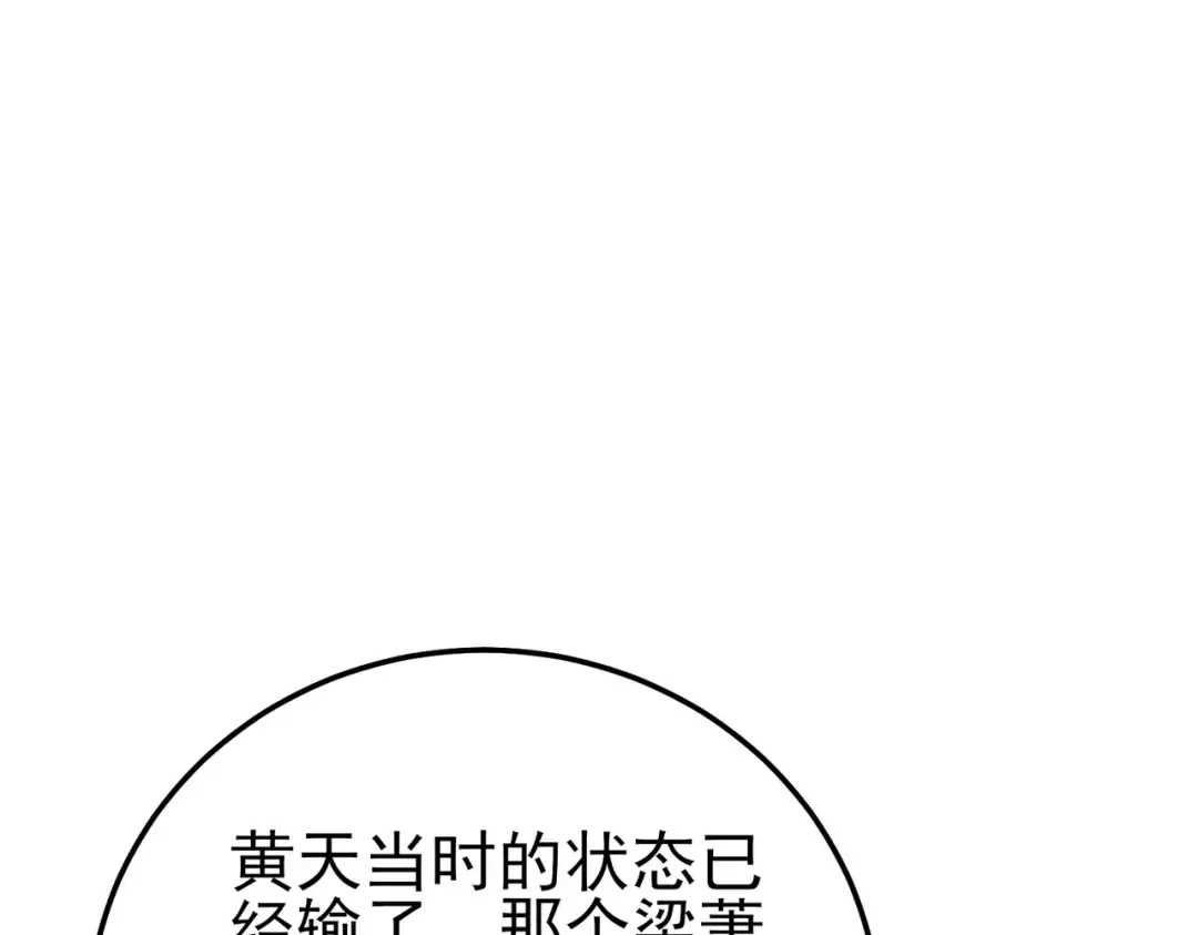 第97话 四强争霸开始！ 第5页