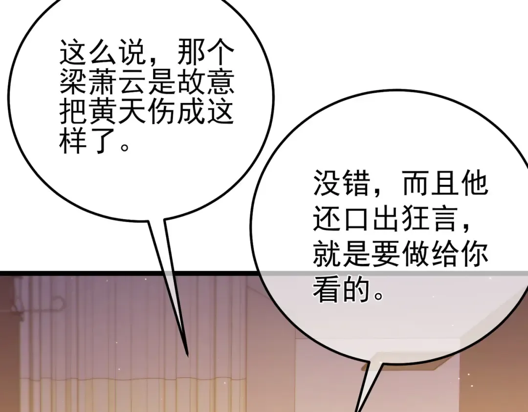 第97话 四强争霸开始！ 第9页