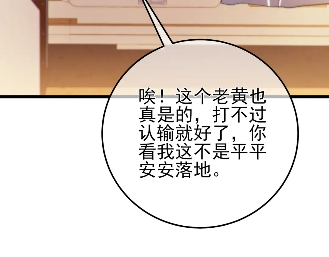 第97话 四强争霸开始！ 第11页