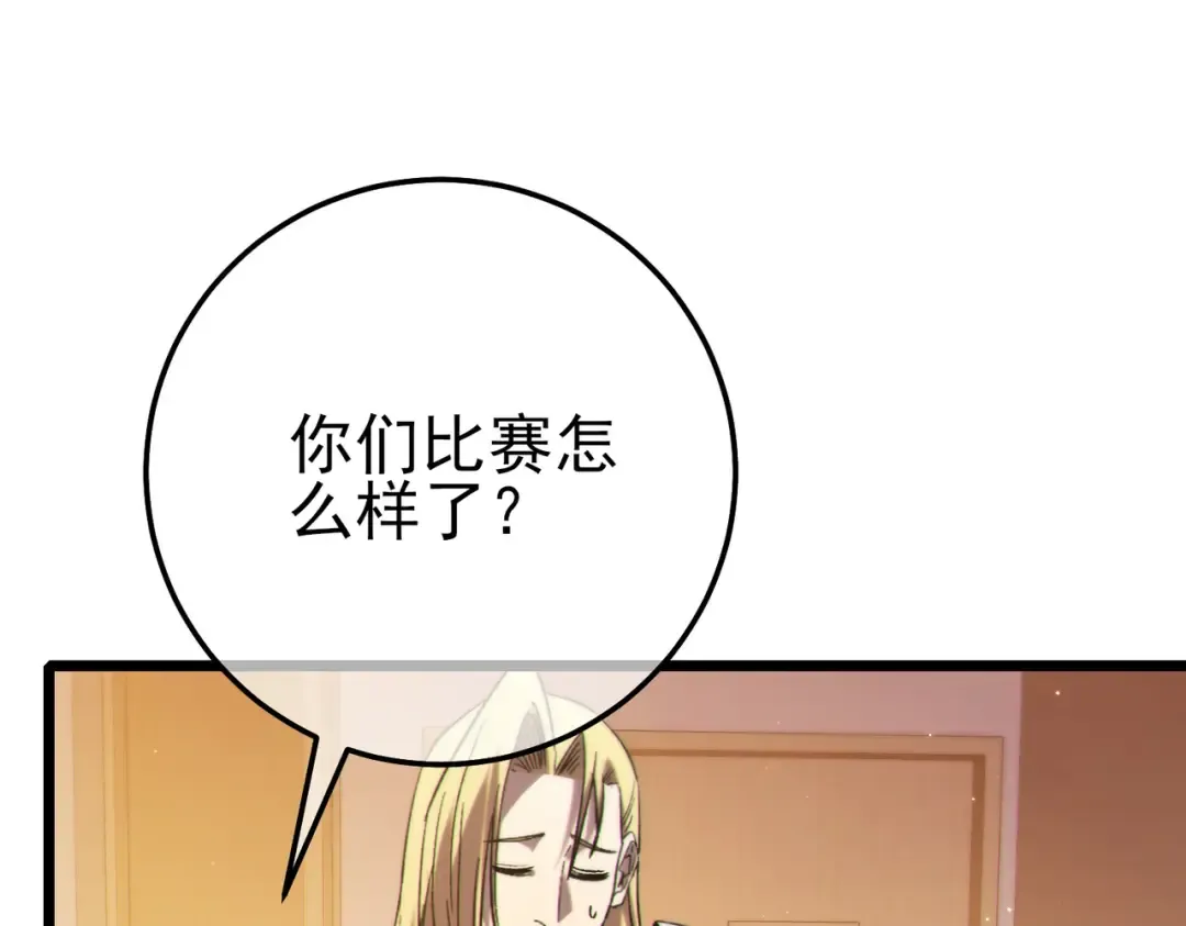 第97话 四强争霸开始！ 第12页