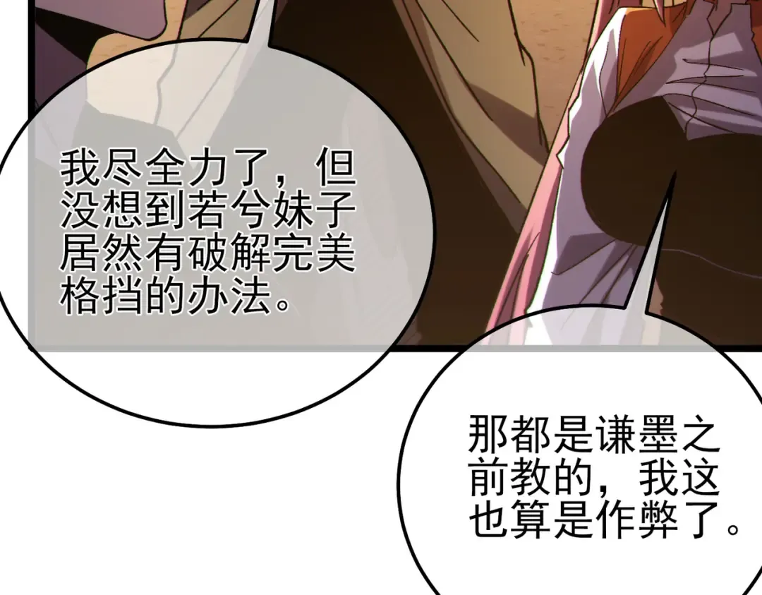 第97话 四强争霸开始！ 第14页