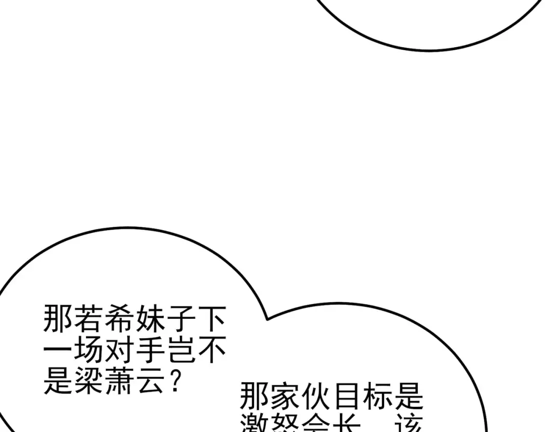 第97话 四强争霸开始！ 第15页