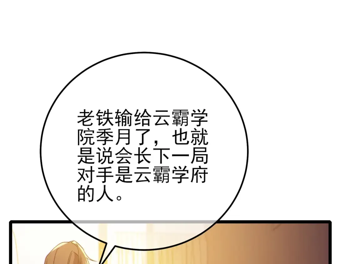 第97话 四强争霸开始！ 第18页