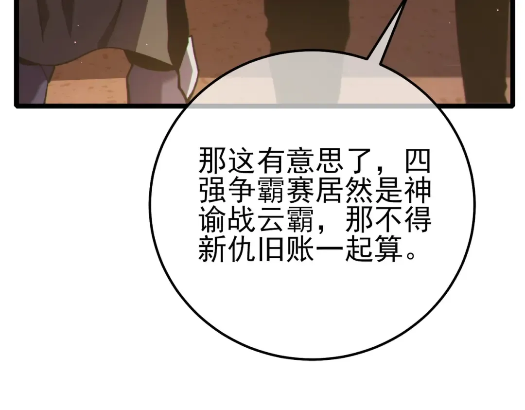 第97话 四强争霸开始！ 第20页