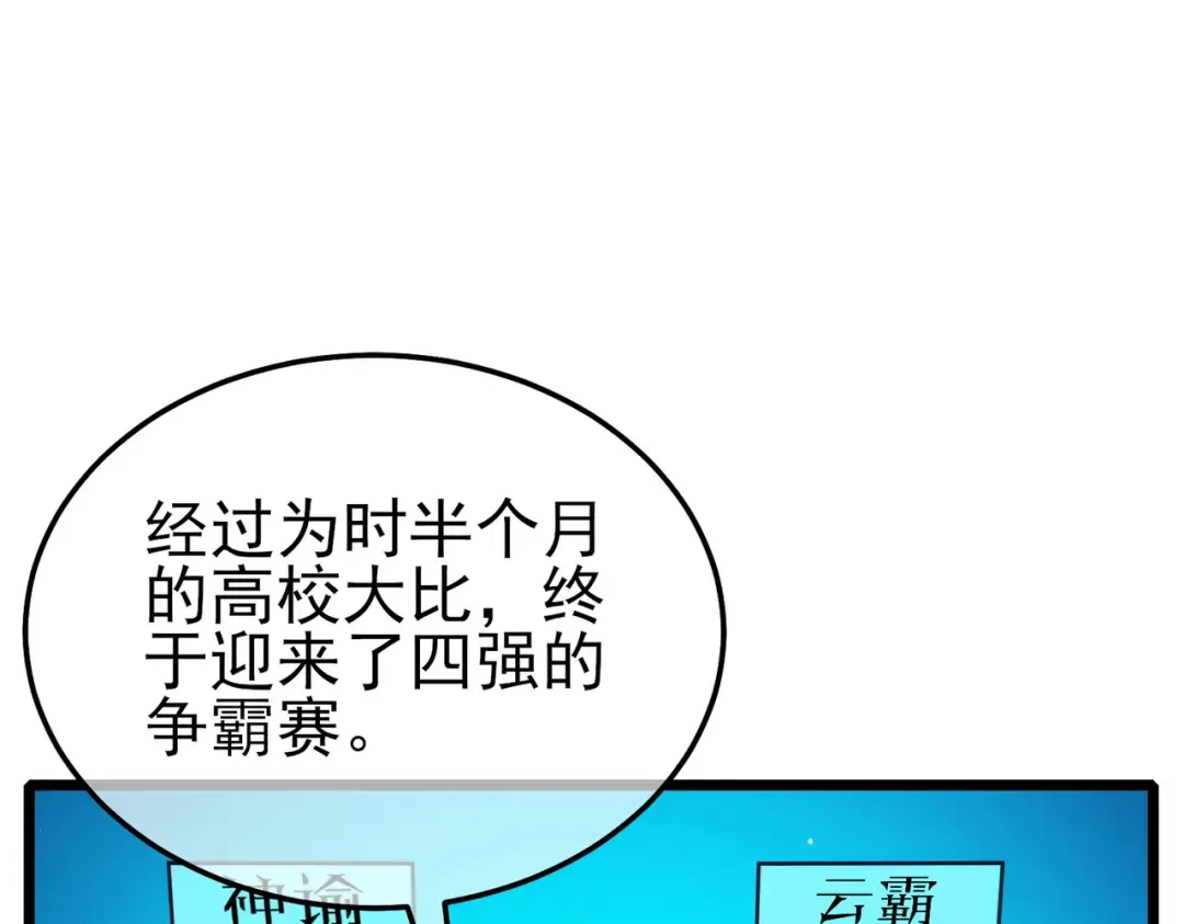 第97话 四强争霸开始！ 第27页
