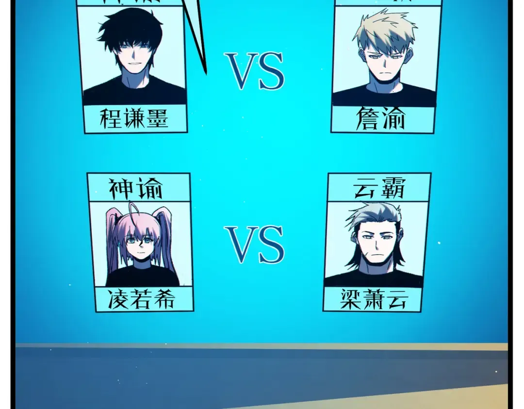 第97话 四强争霸开始！ 第28页