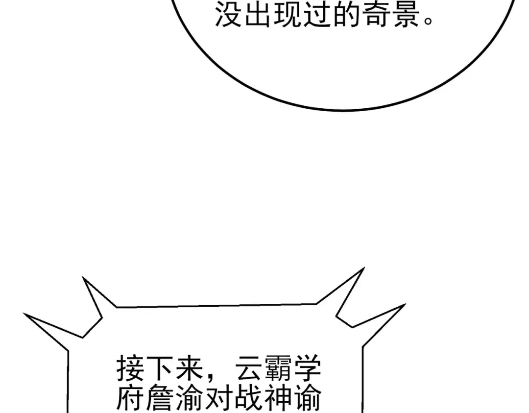 第97话 四强争霸开始！ 第30页