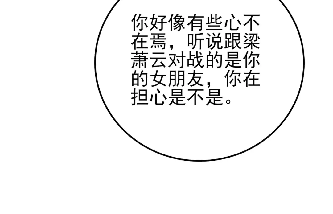 第97话 四强争霸开始！ 第41页