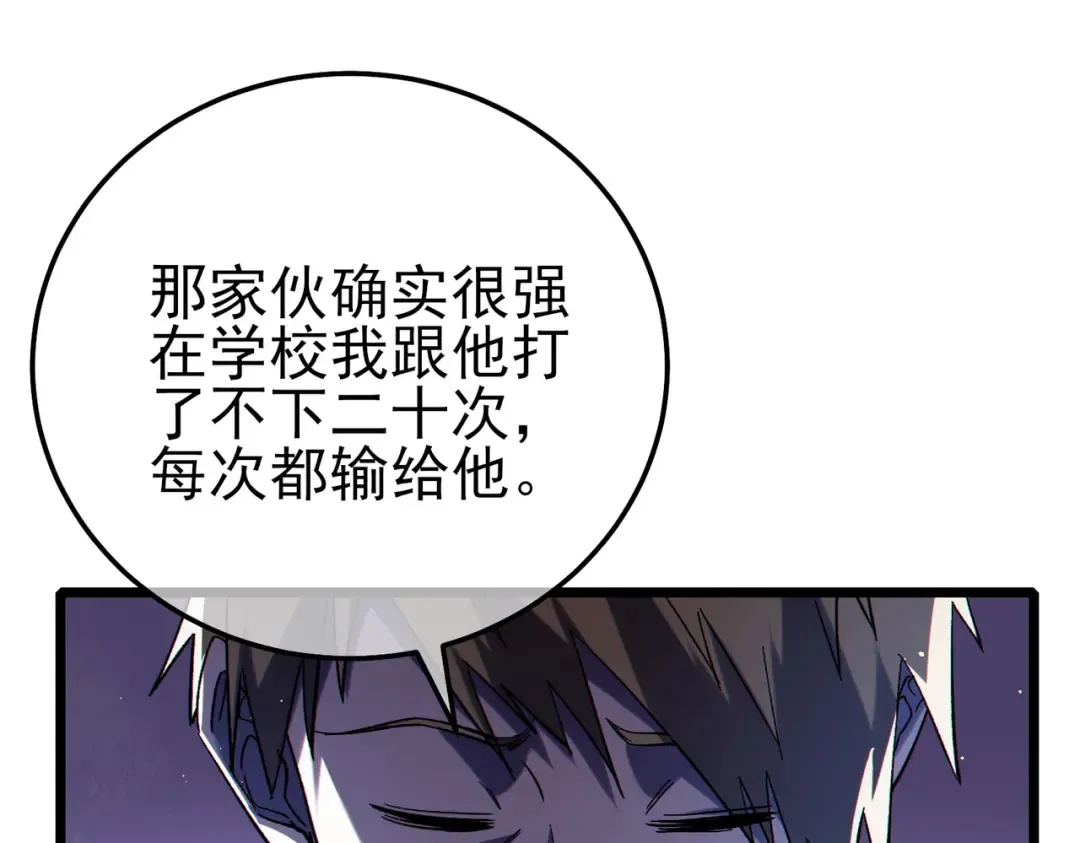 第97话 四强争霸开始！ 第42页