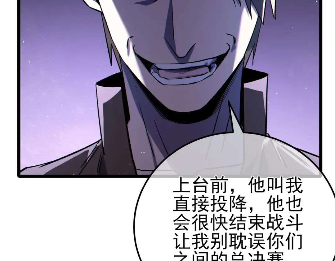 第97话 四强争霸开始！ 第43页