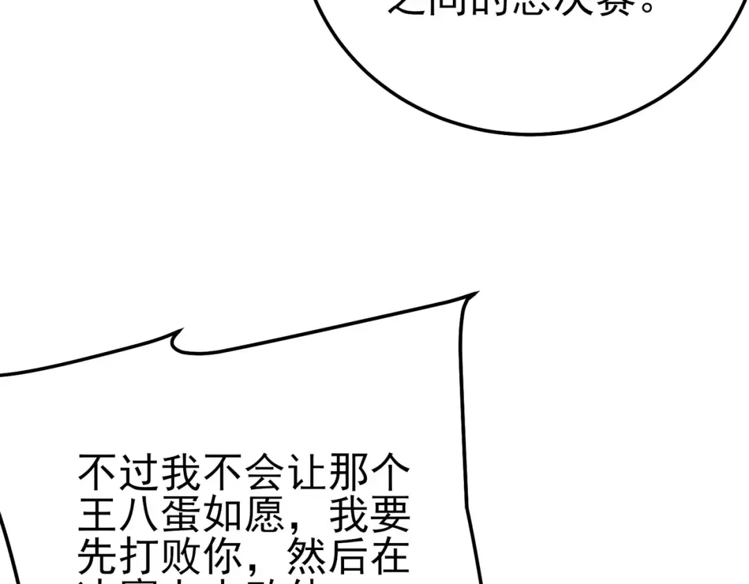 第97话 四强争霸开始！ 第44页
