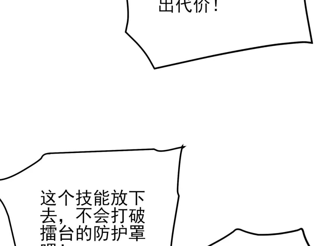 第97话 四强争霸开始！ 第78页