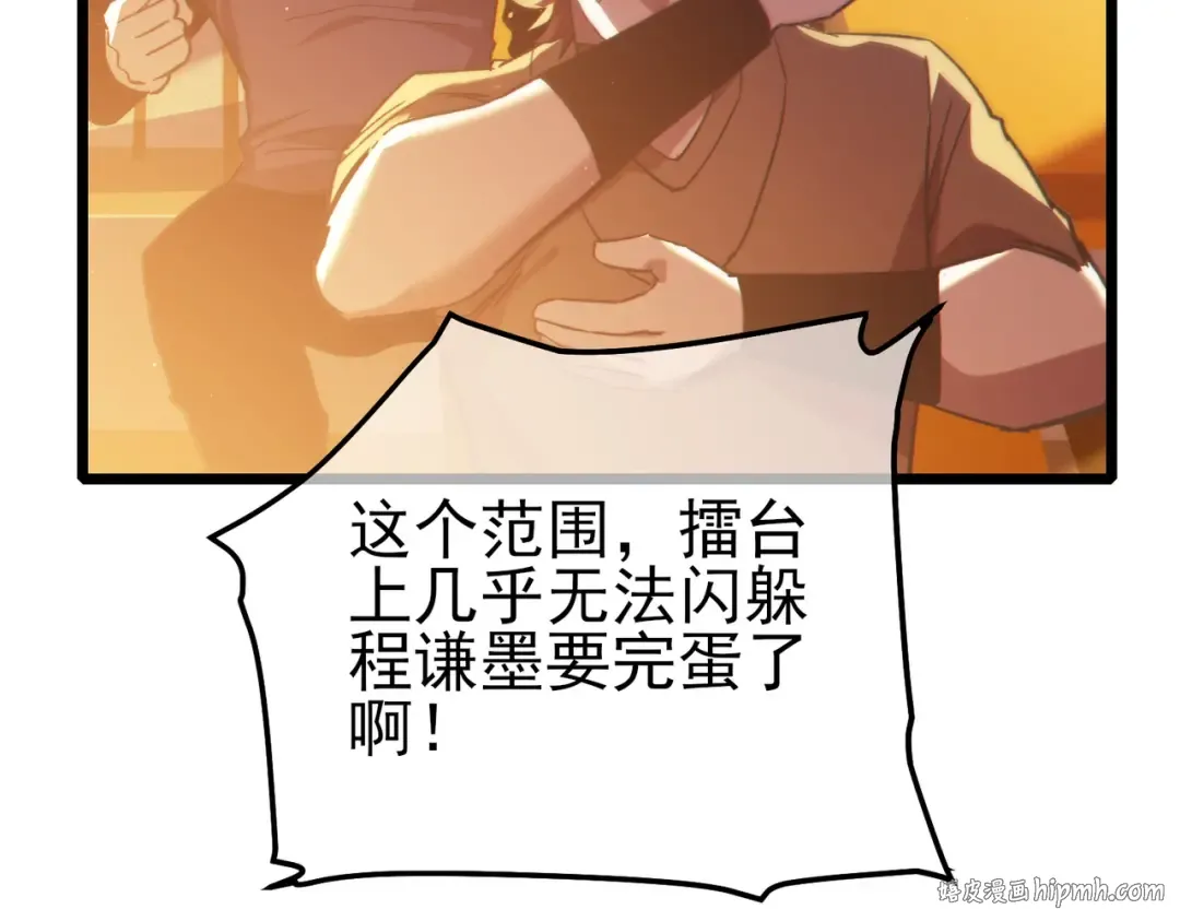第97话 四强争霸开始！ 第80页