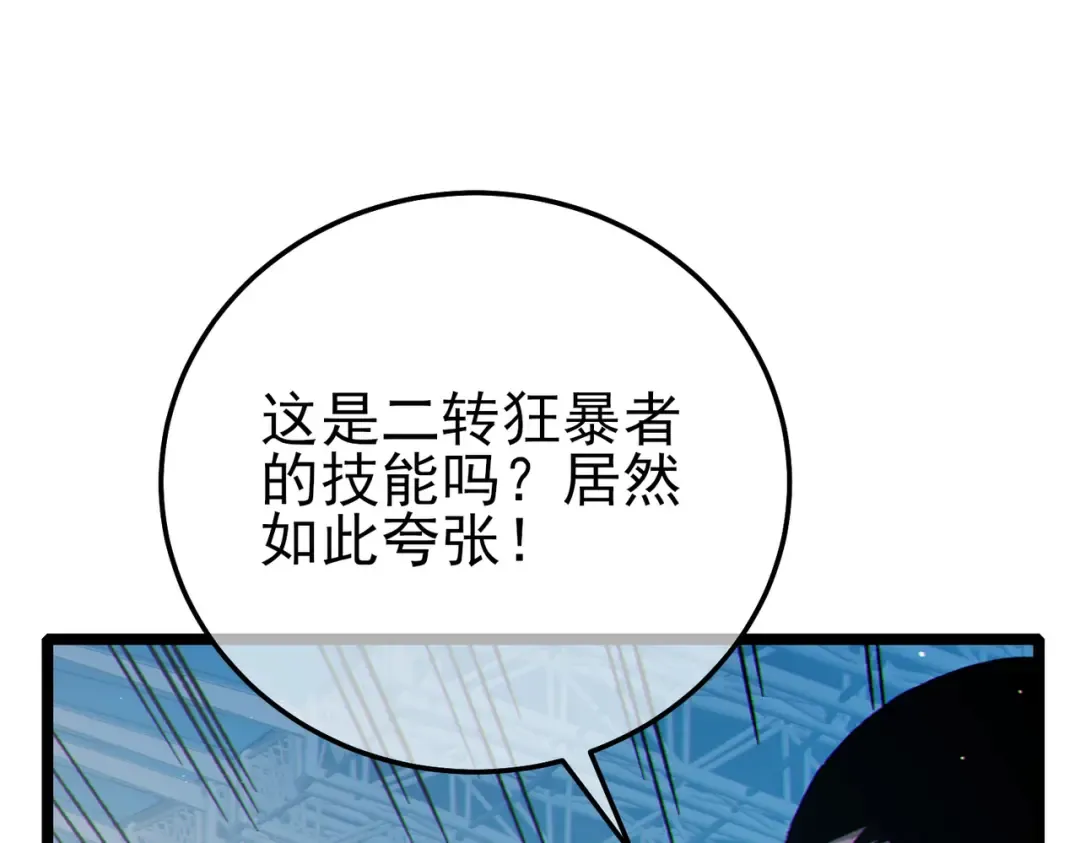 第97话 四强争霸开始！ 第82页