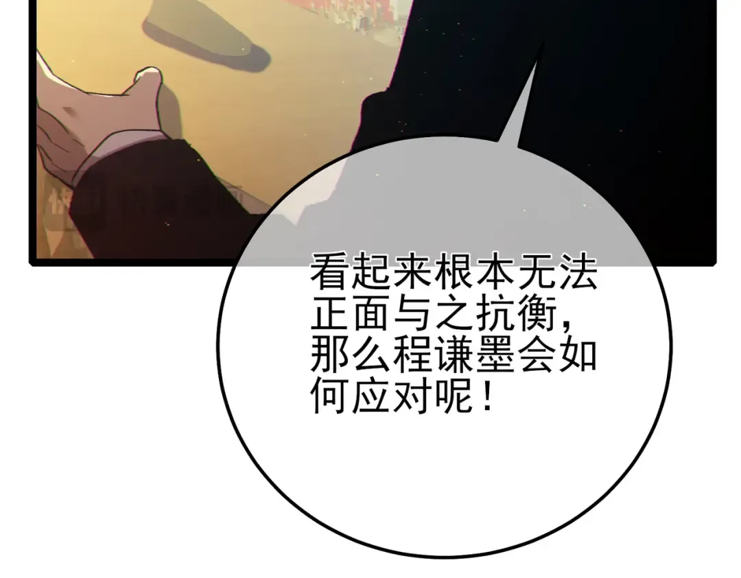 第97话 四强争霸开始！ 第84页