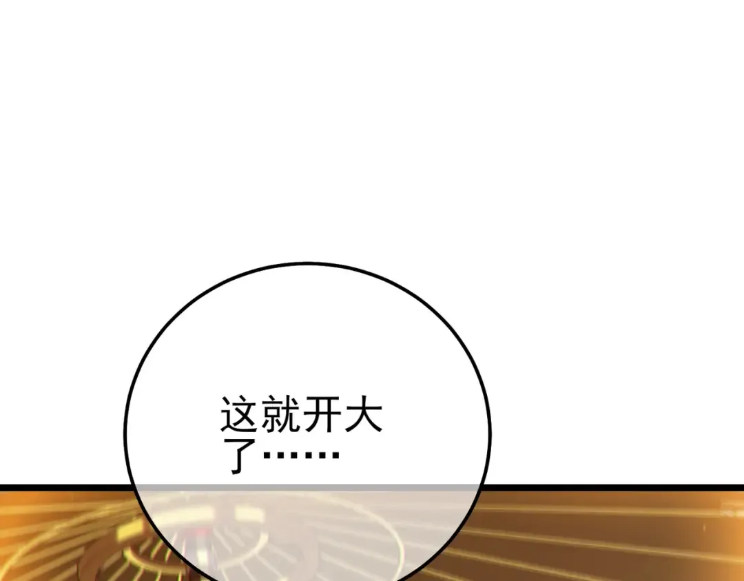 第97话 四强争霸开始！ 第85页