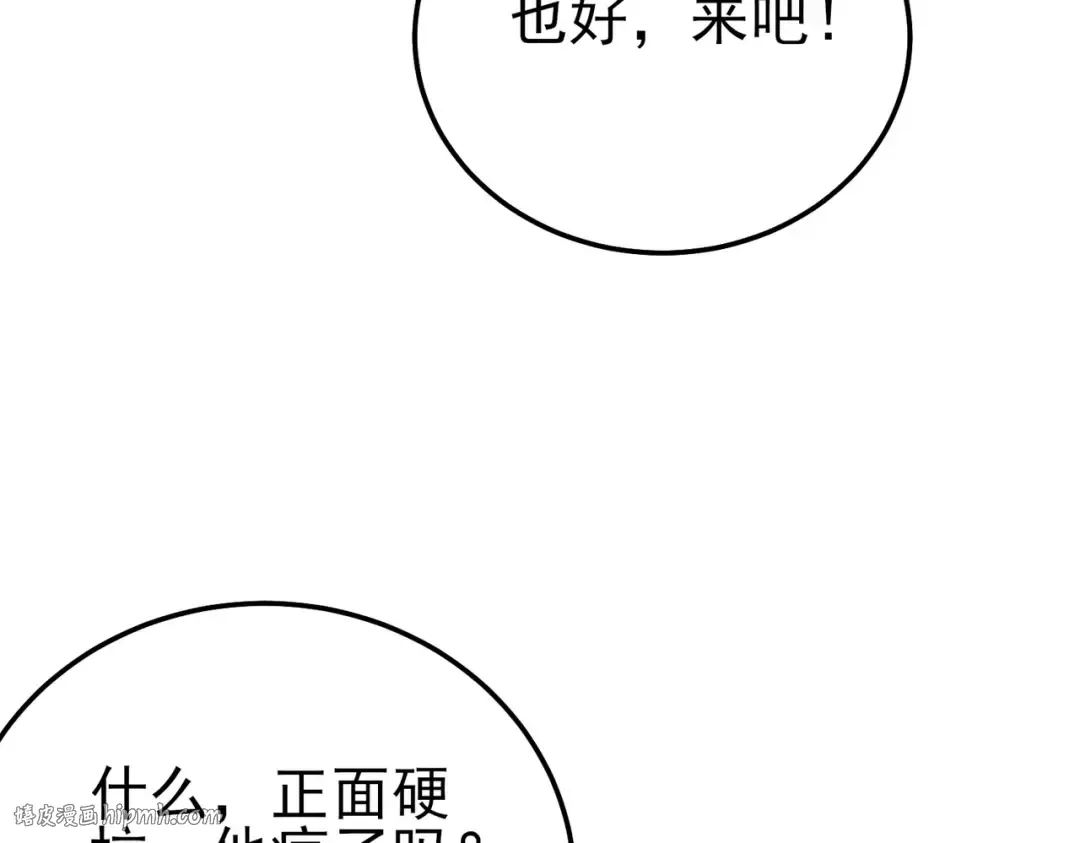 第97话 四强争霸开始！ 第88页
