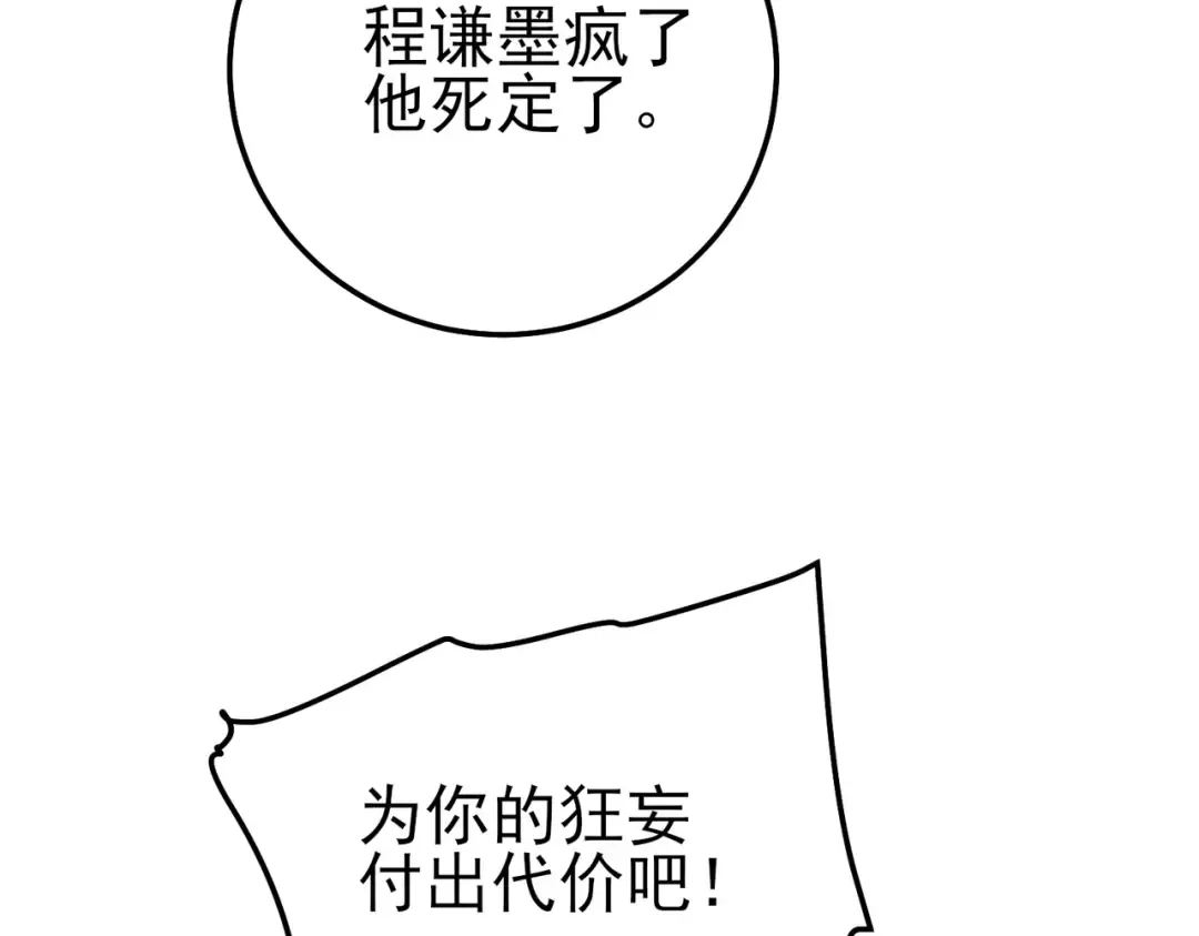 第97话 四强争霸开始！ 第91页