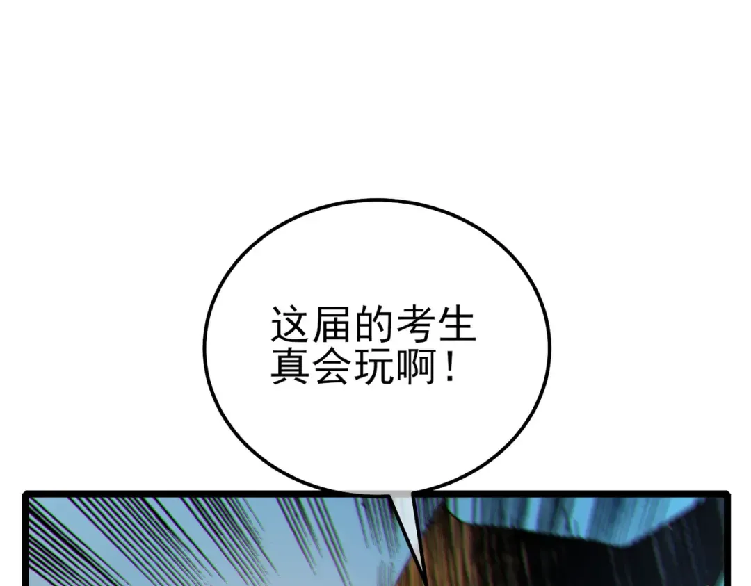 第97话 四强争霸开始！ 第103页
