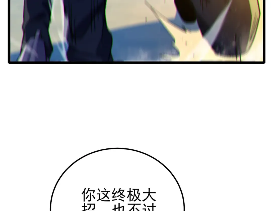 第97话 四强争霸开始！ 第117页