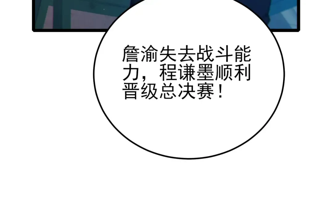 第97话 四强争霸开始！ 第138页