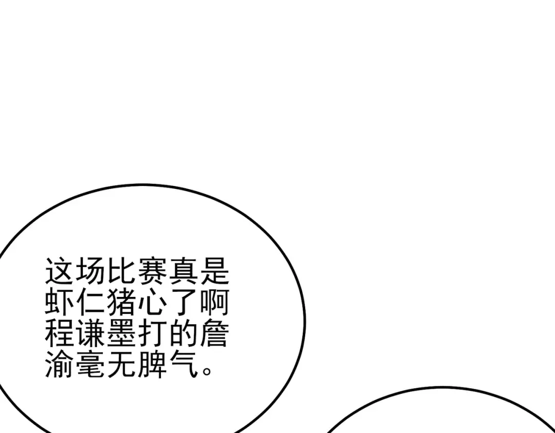 第97话 四强争霸开始！ 第139页