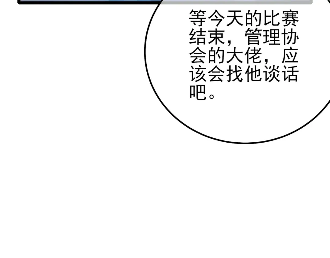第97话 四强争霸开始！ 第142页