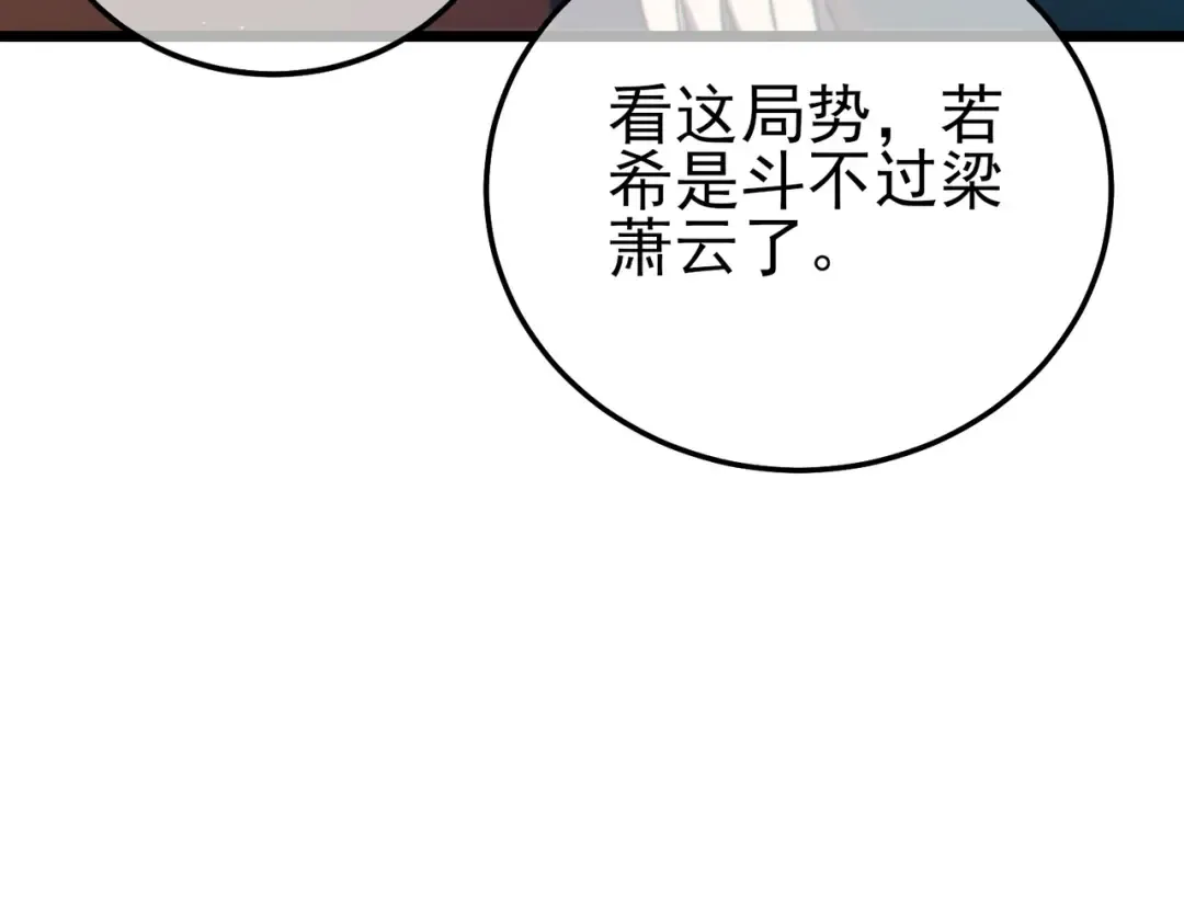 第97话 四强争霸开始！ 第151页