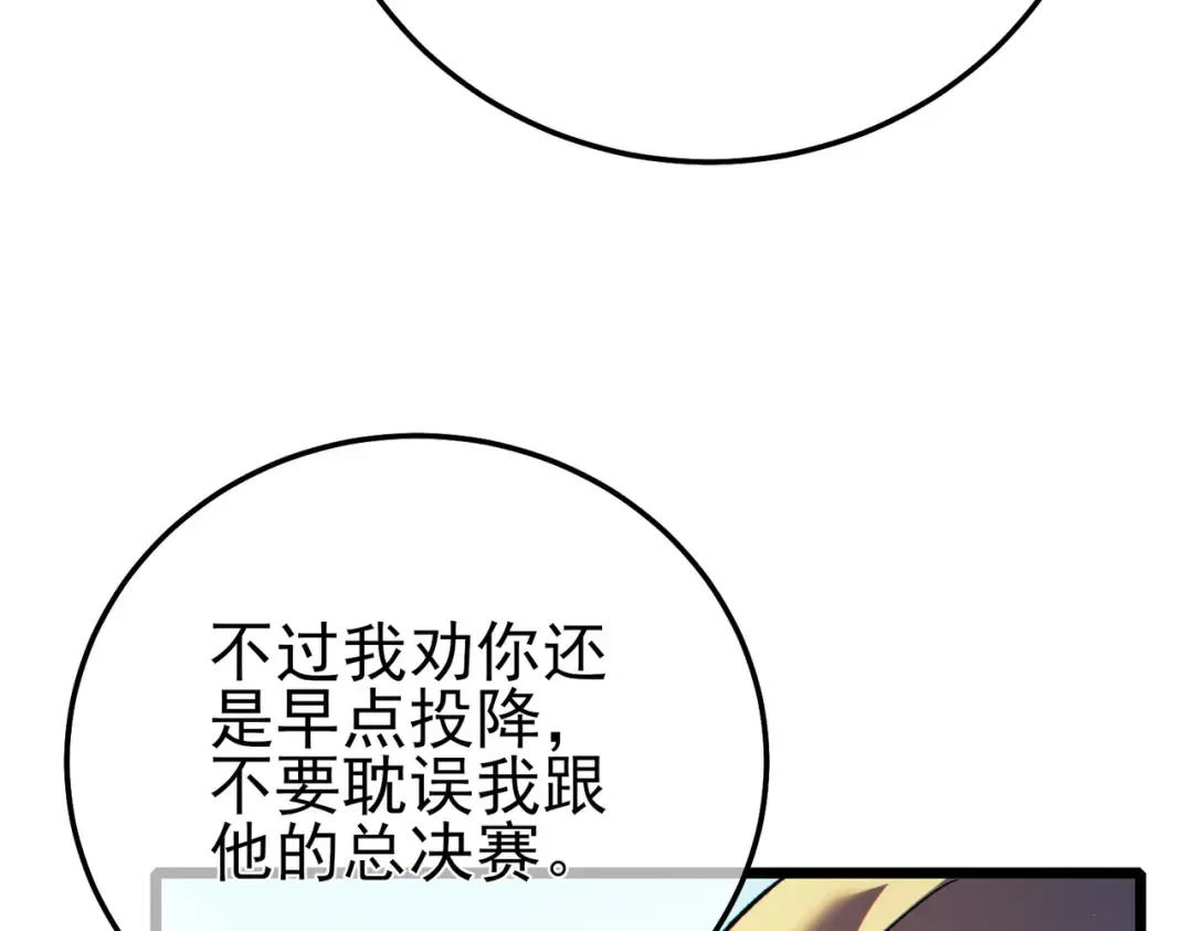 第97话 四强争霸开始！ 第155页