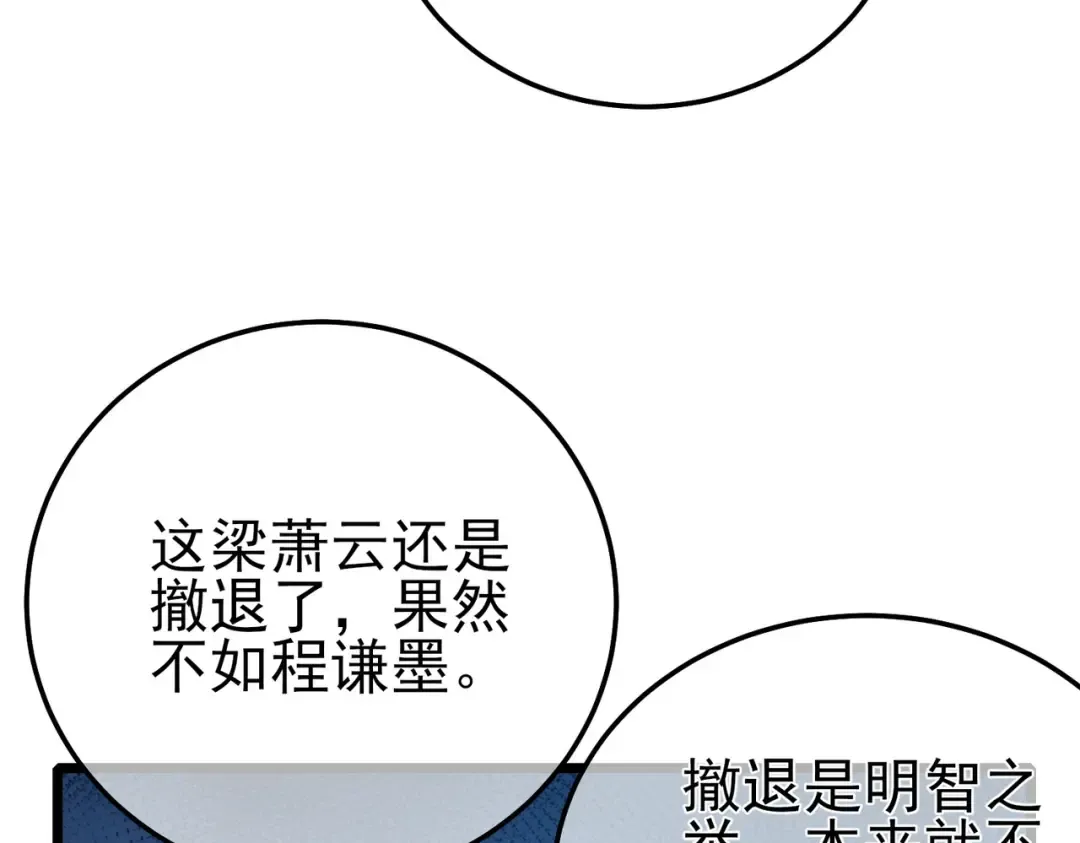 第98话 斩杀 第12页