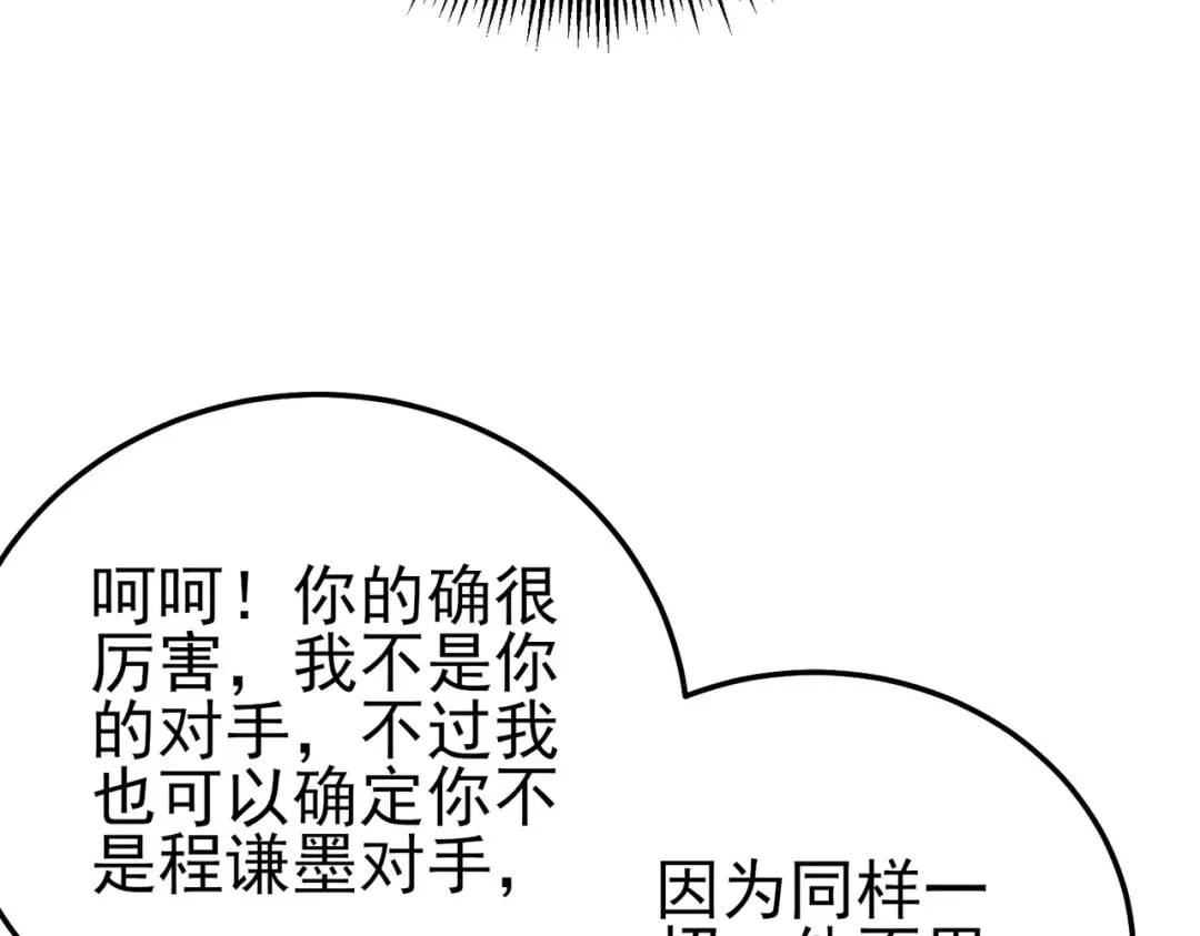 第98话 斩杀 第18页