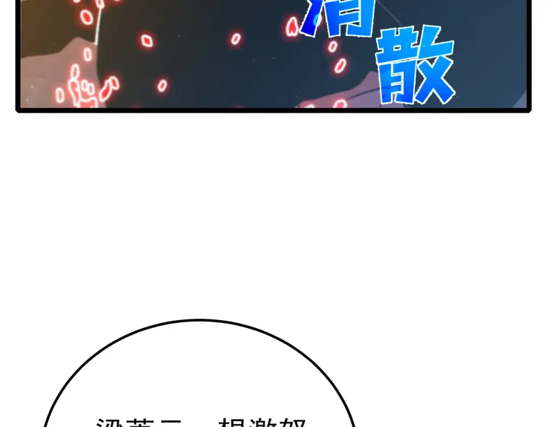 第98话 斩杀 第46页