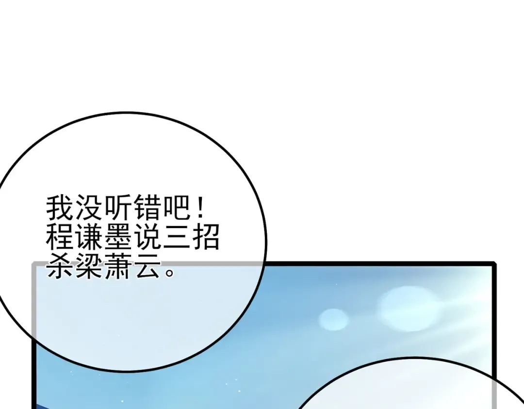 第98话 斩杀 第50页
