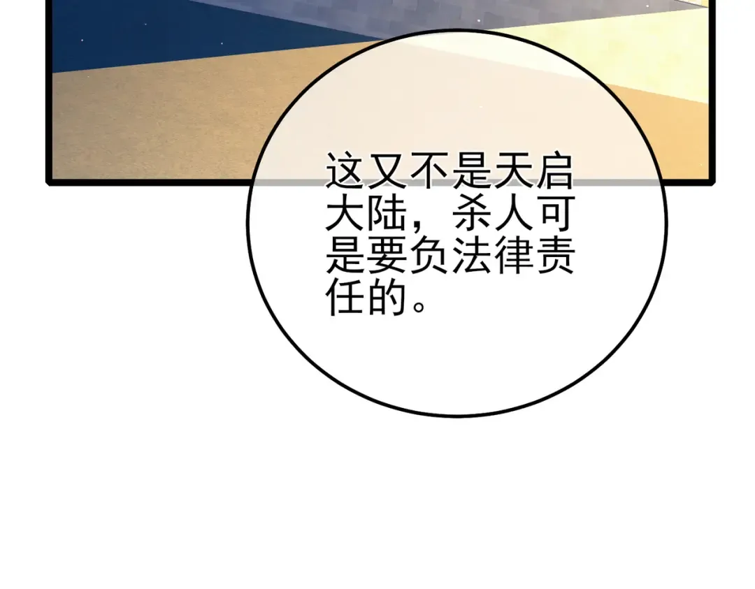 第98话 斩杀 第52页