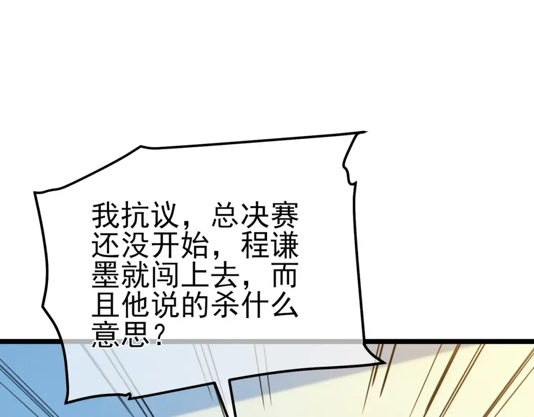 第98话 斩杀 第53页