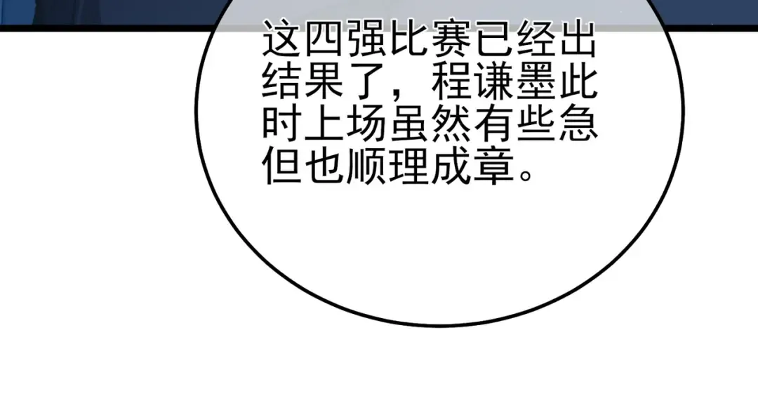第98话 斩杀 第61页